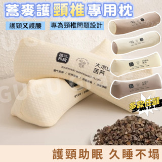 頸椎專用💥頸椎牽引枕 蕎麥枕頭 護頸枕頭 頸椎支撐枕 蕎麥枕 枕頭 護頸 牽引枕 頸椎枕頭 蕎麥殼枕頭 小枕頭 助眠枕