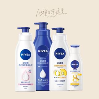 【100種生活提案】X【NIVEA妮維雅】 美體緊膚乳液Q10 plus / 密集修護潤膚身體乳液 400ml