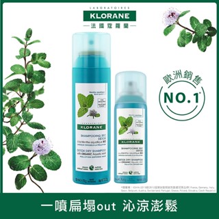 Klorane蔻蘿蘭 涼感淨化乾洗髮噴霧(150ml)+(50ml)