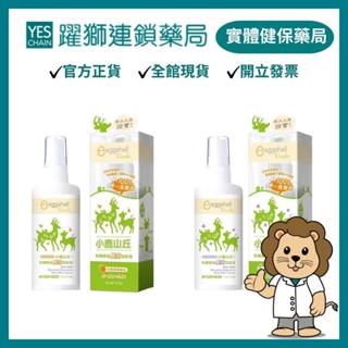 Eggshell Verda小鹿山丘 有機精油雙效防蚊液 （甜橙精油／迷迭香精油） 120g/瓶【躍獅藥局】