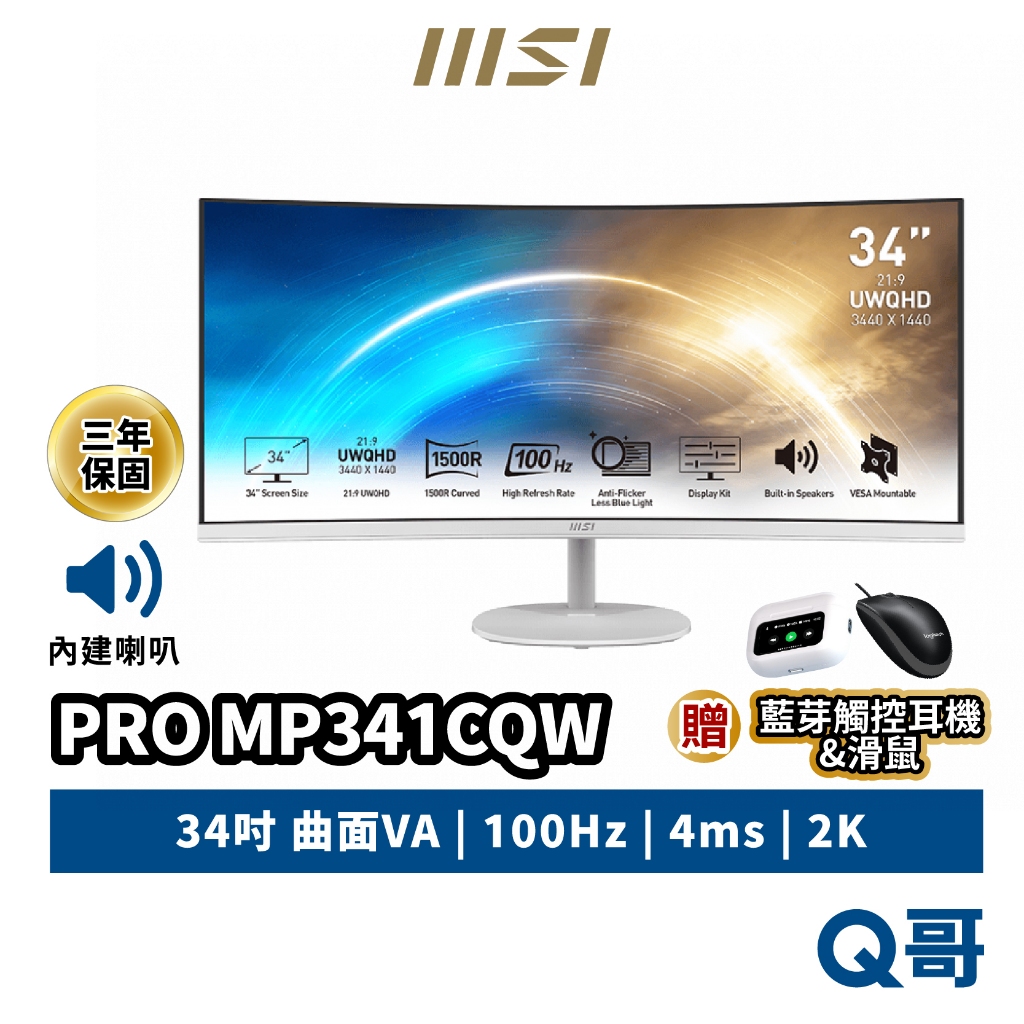 MSI 微星 PRO MP341CQW 34吋 2K 100Hz 內建喇叭 電腦螢幕 曲面螢幕 護眼 VA MSI132