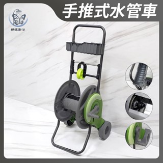 蝴蝶衛浴~【手推式水管車】臺灣製造.水管手推車.水管收納架.花園繞管器.手推式收納架.戶外園藝.庭院.車庫