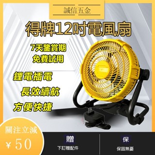 新店促銷適用於DW20v得偉 12吋電直上 露營風扇 工業風扇 家用 電鋰電風扇 無段調速 110V風扇 鋰電戶外風扇