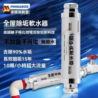 9.9廠商新品# 德國全屋中央柔水器 自來水前置過濾器 家用除水垢軟水器 阻垢凈水器 大流量軟水器 阻垢軟水 前置過濾器