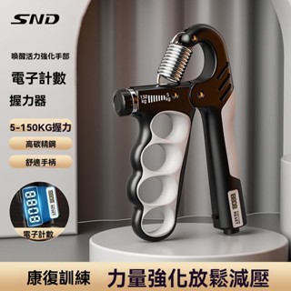 臺灣出貨 握力器5-150公斤可調節電子計數握力器 握力訓練器 手腕訓練器 練手指握力器 專業練手力 手勁 鍛鍊力量