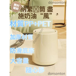 新店限時優惠🔥奶油風垃圾桶家用2025新款大容量帶蓋客廳高顏值可愛臥室廚房衛生間辦公室簡約內外雙桶ins
