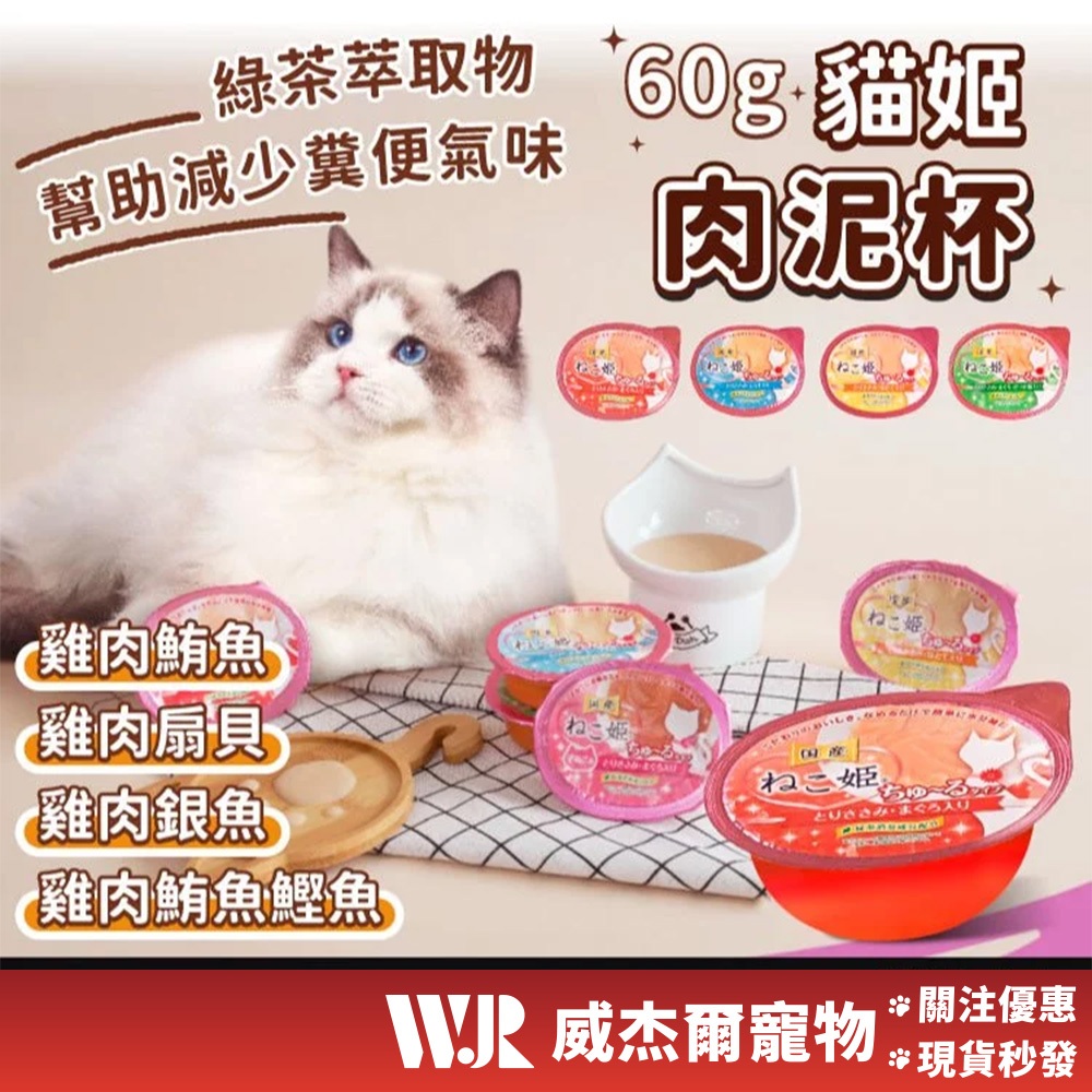 【威杰爾】貓姬 肉泥杯 輕肉泥 貓肉泥 肉泥條 貓零食 貓點心 貓食品 肉泥 貓泥 寵物零食 KOJIMA【A070】