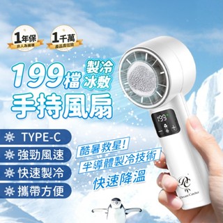 【免運 製冷冰敷】風扇 隨身風扇 小電風扇 電風扇 冰敷風扇 冷風扇 小電扇 手持小風扇 小型風扇 手持電扇 小型電風扇