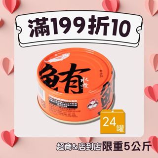 【東和食品】無添加水煮鮪魚箱購 130g/罐 (共24罐)(好媽媽的味道)