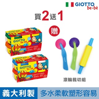 【超保濕】GIOTTO bebe 寶寶黏土 幼兒黏土 兒童黏土 8色 無毒黏土 麵團黏土 官方旗艦