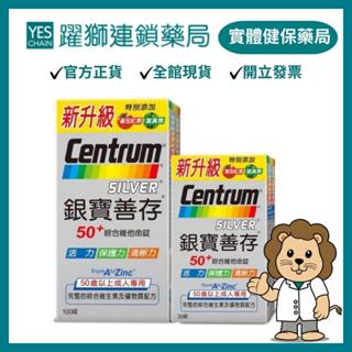 新銀寶善存 100+30錠/組【躍獅藥局】