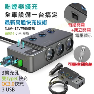 車充 type c 快充 點煙器擴充 升級8孔擴充 一鍵總開關 USB車充 汽車充電器 汽車車充 車用充電器 車充擴充