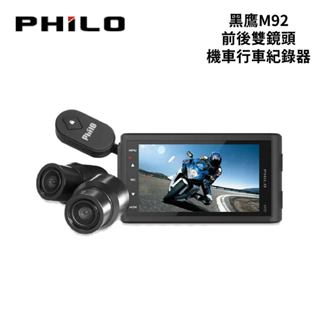 PHILO 飛樂 黑鷹M92 前後雙鏡頭 機車行車紀錄器｜贈32G記憶卡
