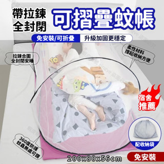 【臺灣出貨】可摺疊蚊帳 免安裝午休蚊帳 沙發蚊帳 可調節便攜蚊帳 學生太空艙雙人可折疊防蚊 拉鍊蚊帳 可調整尺寸蚊帳