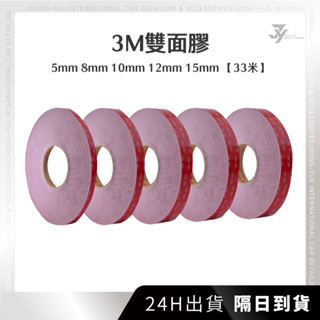 現貨 JY 3M雙面膠 雙面膠 高黏度雙面膠 車用膠 強力無痕膠帶 雙面膠帶 汽車改裝 居家裝潢 汽車配件 汽車用品
