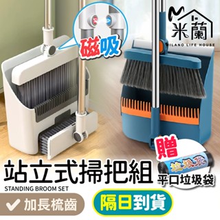 臺灣現貨免運【自由切換功能】磁吸掃把 掃把 站立式掃把組 三合一磁吸掃把 掃帚 畚箕 掃把組 懶人掃把 折疊掃把 大掃除