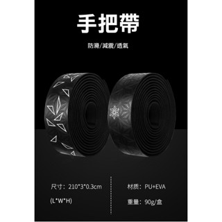 JCSP公路車雪花手把帶-自行車舒適防滑矽膠避震吸汗把帶(多色選擇)