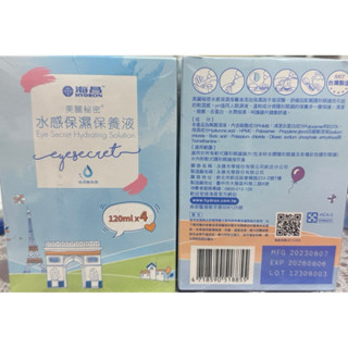 全新-海昌水感保濕保養液