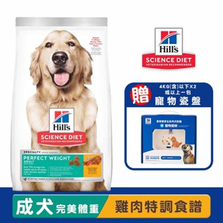 Hills 希爾思 成犬完美體重(雞肉特調食譜) 寵物飼料 狗狗飼料 犬用飼料 狗糧 成犬飼料 犬糧