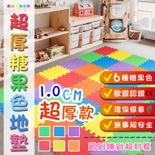 臺灣製造 加厚巧拼 現貨當日寄出 巧拼地墊 防滑防撞防摔 遊戲墊 運動墊 寶寶爬行墊 兒童保護墊 安全無毒