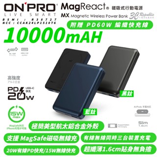 ONPRO MagReact MX 10000mAh 磁吸式無線 行動電源 充電器 適 iPhone 16 15 S25