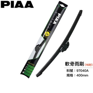 【PIAA】歐系通用型軟骨矽膠雨刷 | 16吋、18吋、19吋、20吋、22吋、24吋、26吋