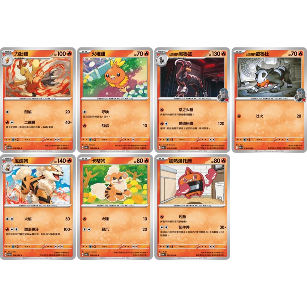 PTCG [火箭隊的榮耀] sv10 火稚雞 力壯雞 風速狗 卡蒂狗 加熱洛托姆 火箭隊的戴魯比 火箭隊的黑魯加