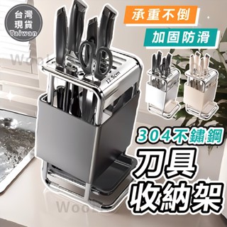 [304不鏽鋼🔥加固防滑不倒] 刀架 菜刀架 刀具架 刀具收納