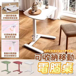 [愛瑞克的家] 可收納移動電腦桌 升降桌 沙發邊桌 床邊桌 懶人書桌 升降邊桌 可移動書桌 免組裝電腦桌 學生書桌
