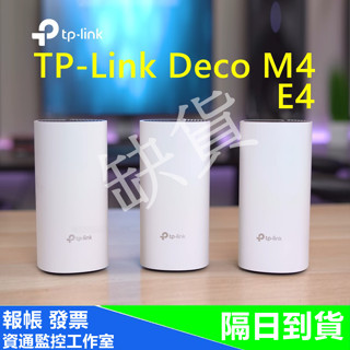 TP-Link Deco E4 AC1200 mesh 網狀路由器 wifi無線網路分享器