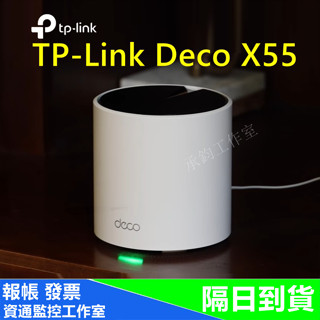 TP-Link Deco X55 v1.0 WiFi6 AX3000無線網路 wifi分享器