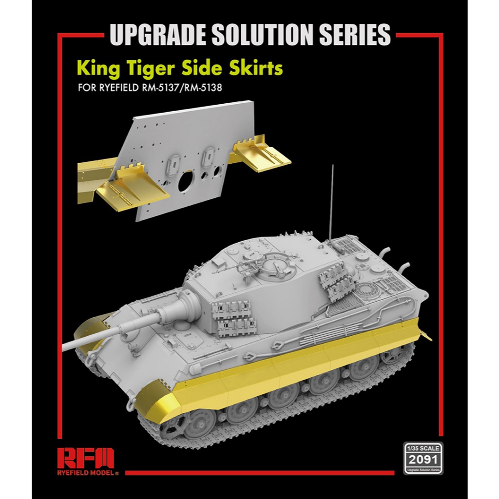 【小短腿玩具世界】RFM RM 2091 德國 虎王 裙板蝕刻片 升級件 配5137 5138 1/35
