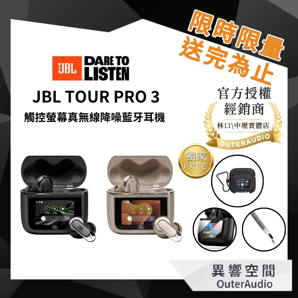 【JBL】Tour Pro 3 觸控螢幕真無線降噪藍牙耳機｜下單領劵再加碼送三大好禮 ｜領卷10倍蝦幣送｜ 台灣公司貨