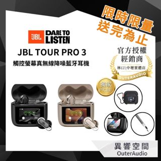 【JBL】Tour Pro 3 觸控螢幕真無線降噪藍牙耳機｜下單領劵再加碼送三大好禮 ｜領卷10倍蝦幣送｜ 臺灣公司貨