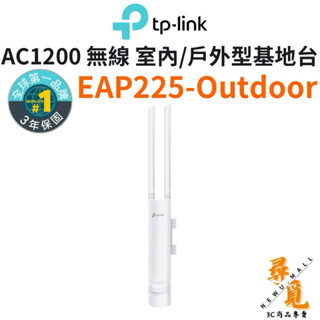 【TP-Link】EAP225-Outdoor POE 戶外 無線基地臺 AC1200 Omada Mesh
