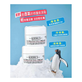 KIEHL'S「冰河醣蛋白舒敏修護保濕霜」7ml (2入）