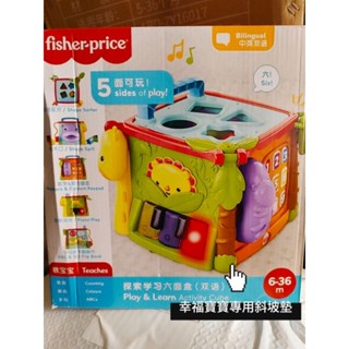 送電池🍼🌈【Fisher price 費雪】可愛動物積木盒(幼兒/角色扮演/雙語)