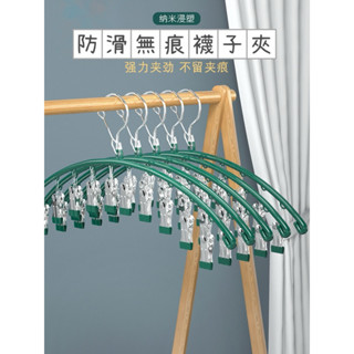 預購 防滑無痕襪子十夾衣架 （隨機不挑色）襪子夾 晾衣架 多夾子 家用不鏽鋼 多功能陽臺 曬襪子神器 圓形防風褲夾