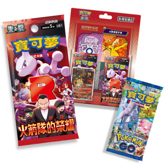 PTCG 寶可夢集換式卡牌 朱&紫 強化擴充包 火箭隊的榮耀 SV10 收藏家組合 寶可夢Go S10b 繁體中文版