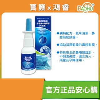 【廣欣】舒鼻淨生理海水噴霧器30ml 洗鼻器 兒童洗鼻子器 洗鼻子 溫和清洗 鼻腔舒適