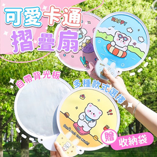 可愛卡通折疊扇 【現貨】 可折疊 便攜式 背面反光板 折疊扇子 手拿扇 手搖兒童扇 野餐 露營 戶外活動 隨身小扇 團扇