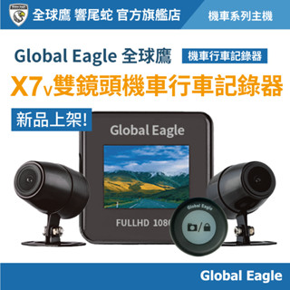 【Global Eagle 全球鷹】 X7v 雙鏡頭機車行車記錄器｜前後鏡頭 雙錄｜1080P高畫質｜X7 升級版