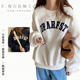 【好依飾 H.studio】春秋圓領衛衣 外套 圓領外套 男女同款 刺繡 字母 圓領 時尚 薄款 衛衣女 寬鬆 學生 長