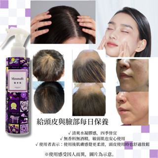 乾燥黯沉髮型塌？MizumaRi 噴霧保養｜臉＋頭皮多效合一
