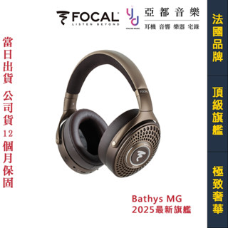 FOCAL Bathys MG 耳罩式 藍芽 耳機 藍芽 頂級音質 神級通透 公司貨