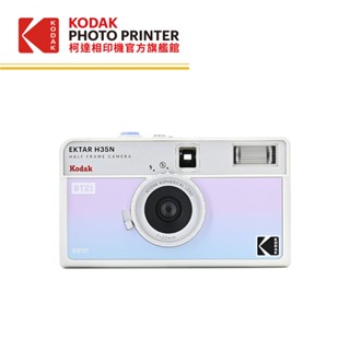 KODAK 柯達 EKTAR H35N X BT21 限量聯名款 半格底片相機 交換禮物