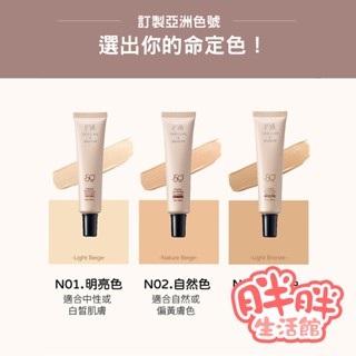 PSK 純物理全能潤色隔離霜 SPF50+35ml 明亮膚色 自然膚色 隔離 素顏霜 妝前 潤色 隔離【胖胖生活館】