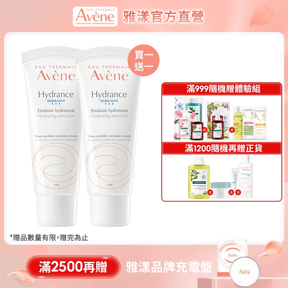 雅漾 24H全效活泉保濕精華乳40ml 清爽型 保濕乳液 Avene官方旗艦店_24150160