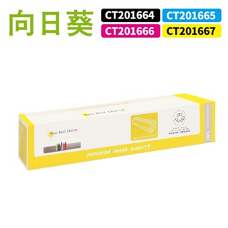 向日葵 for Fuji Xerox CT201664 CT201665 CT201666 CT201667 環保碳粉匣