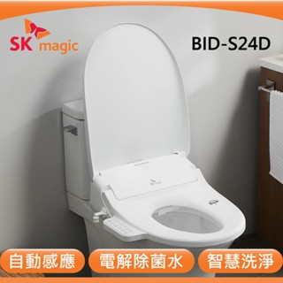 十倍蝦幣【韓國SK】旗艦款抗菌智慧免治馬桶便座 BID-S24D含安裝 電解除菌水IPX6防水洗淨暖風烘乾四段